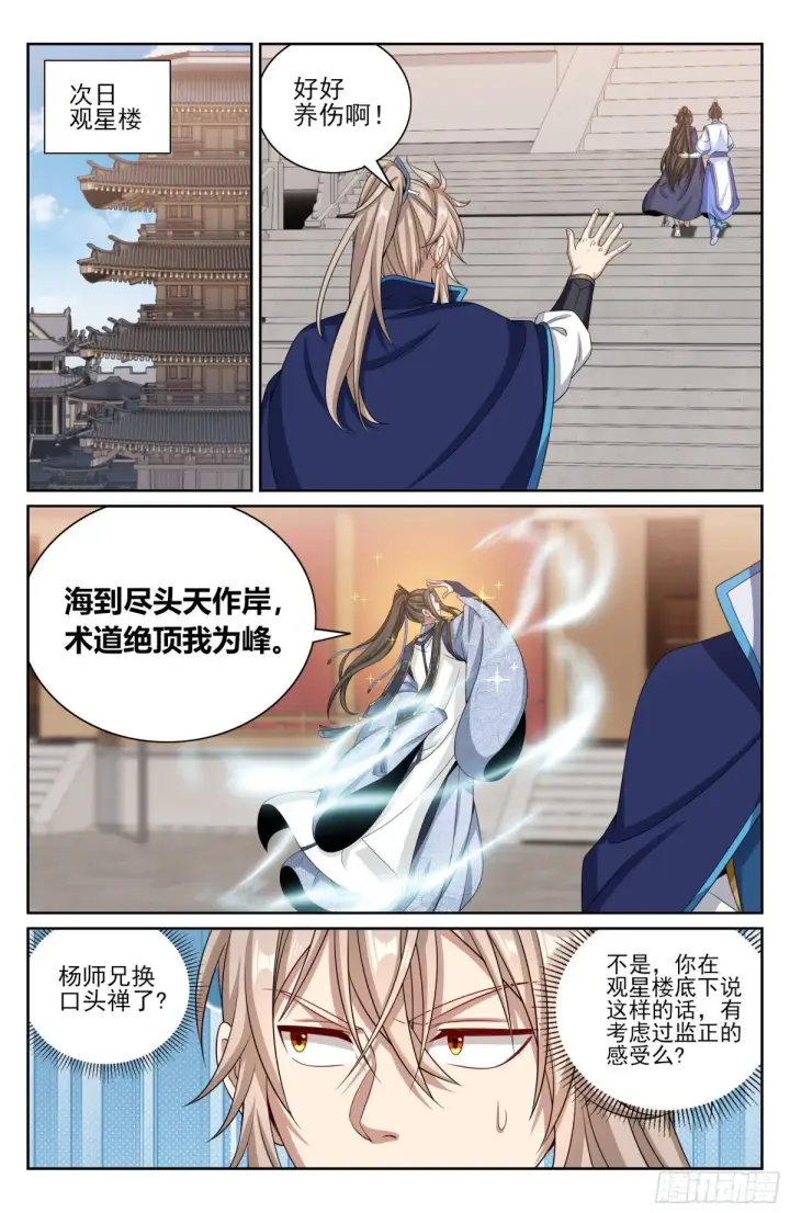 漫画《大奉打更人》394古怪的气运第10张图