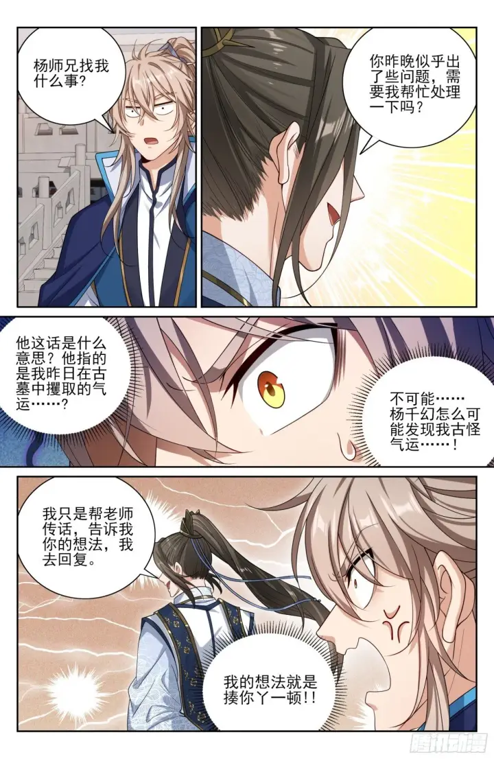 漫画《大奉打更人》394古怪的气运第11张图