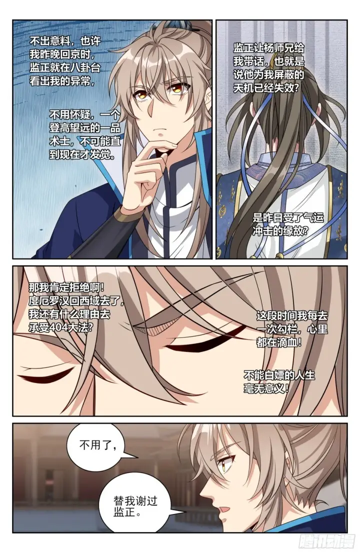 漫画《大奉打更人》394古怪的气运第12张图