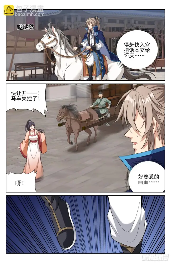 漫画《大奉打更人》394古怪的气运第13张图