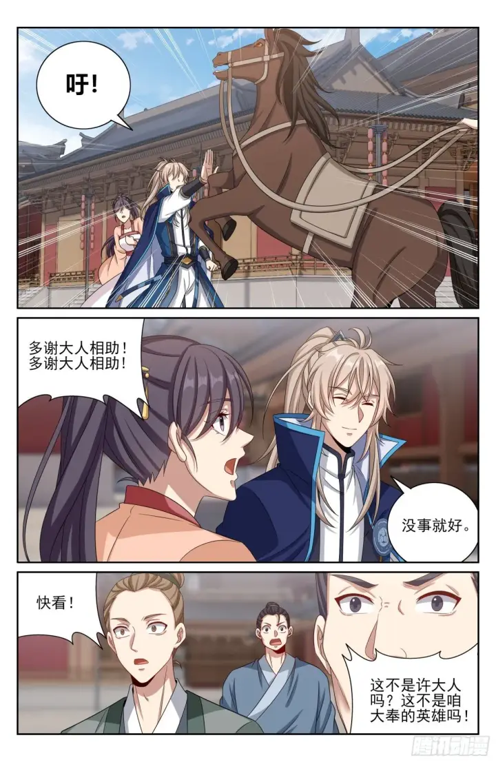 漫画《大奉打更人》394古怪的气运第14张图