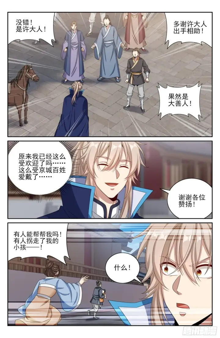 漫画《大奉打更人》394古怪的气运第15张图