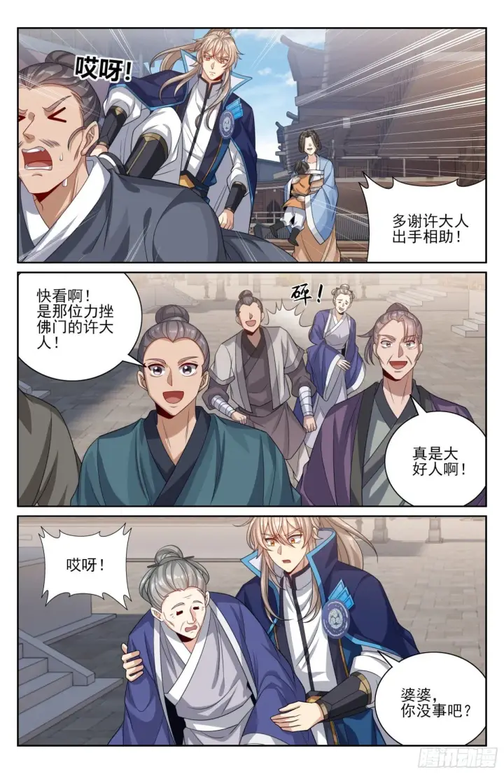 漫画《大奉打更人》394古怪的气运第16张图