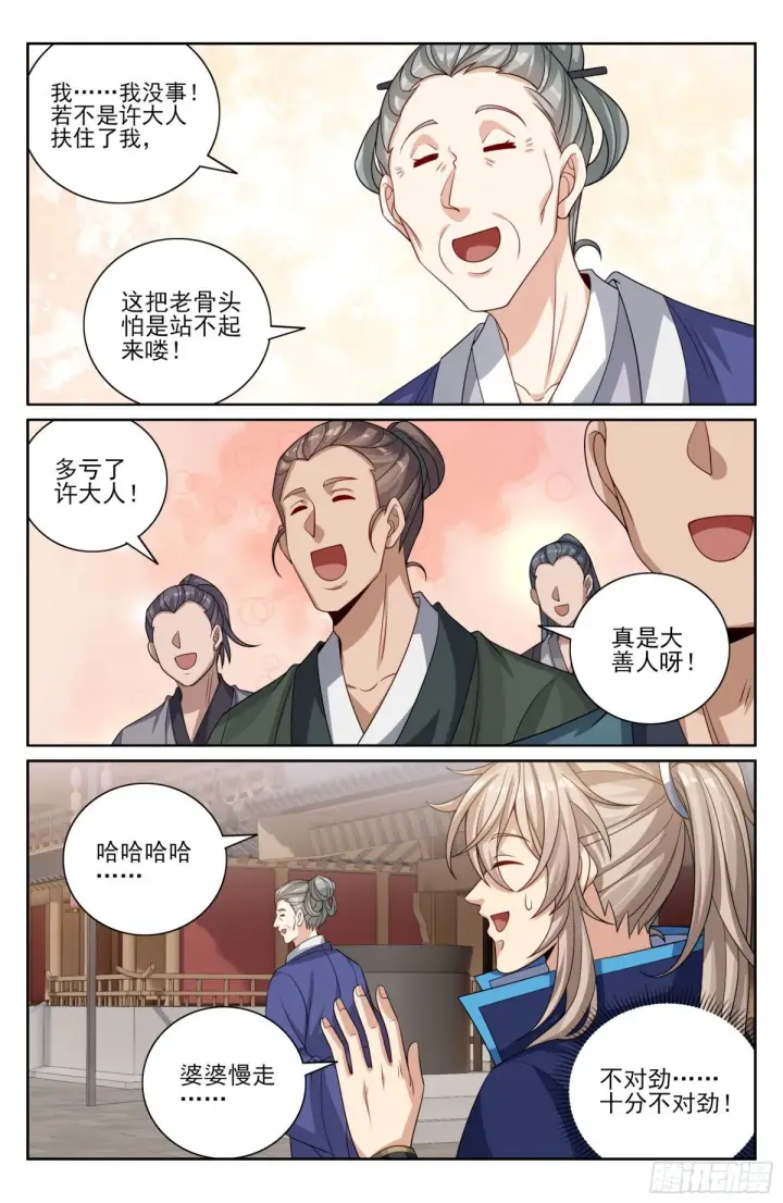 漫画《大奉打更人》394古怪的气运第17张图