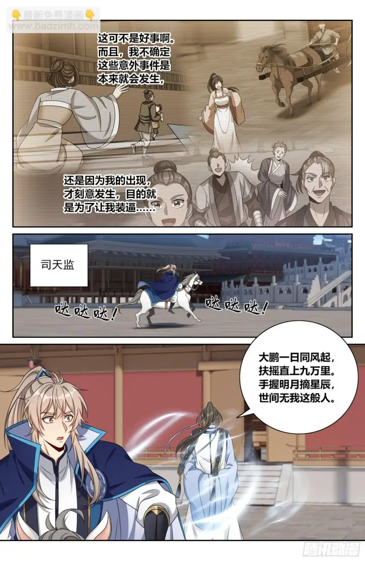 漫画《大奉打更人》394古怪的气运第19张图