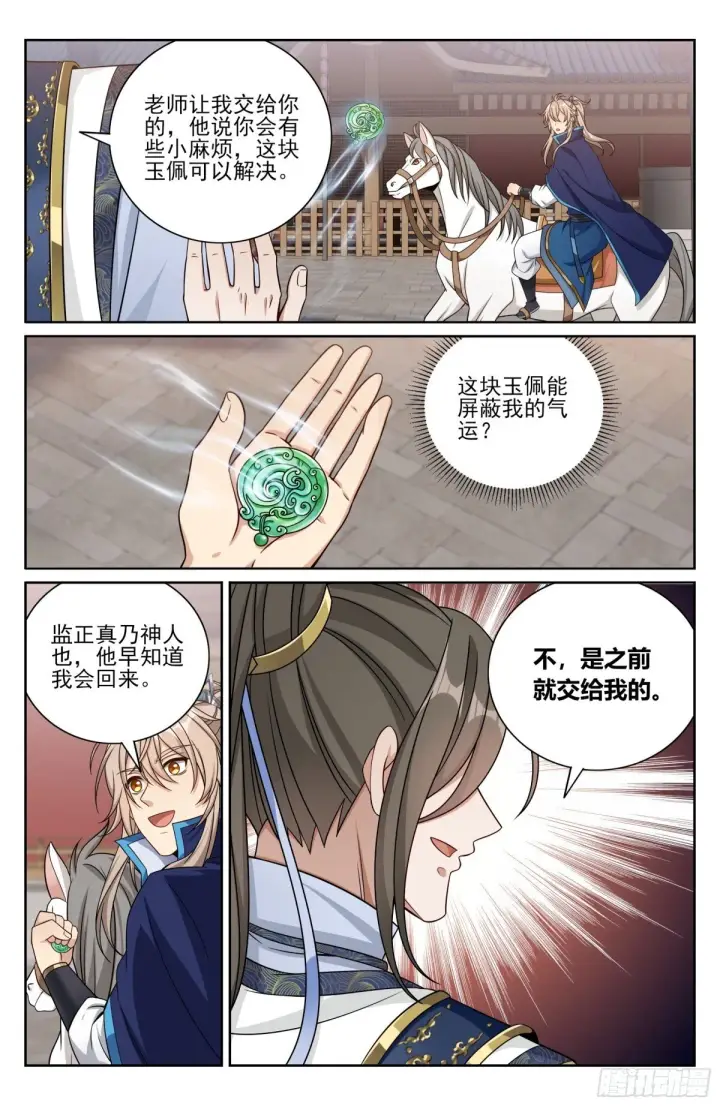 漫画《大奉打更人》394古怪的气运第20张图