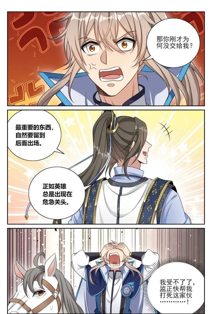 漫画《大奉打更人》394古怪的气运第21张图