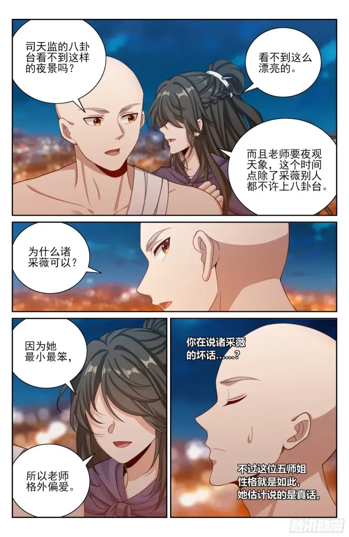 漫画《大奉打更人》394古怪的气运第3张图