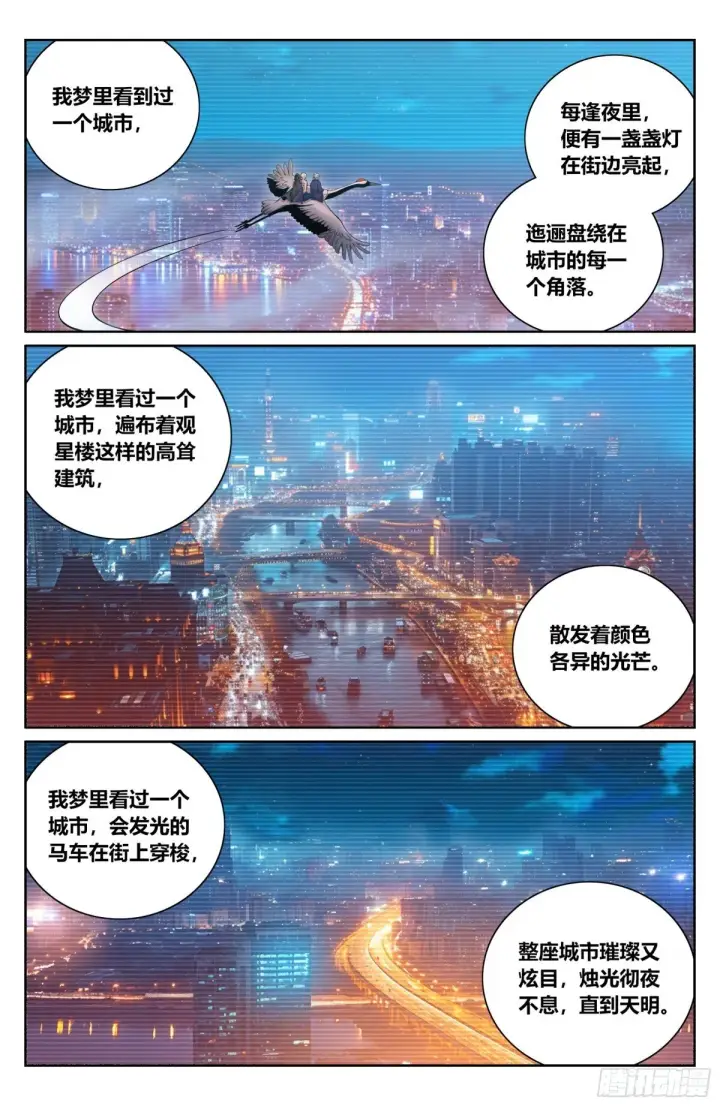 漫画《大奉打更人》394古怪的气运第4张图