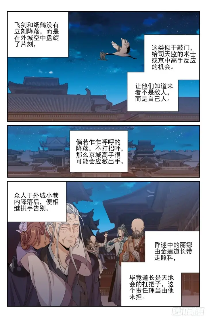 漫画《大奉打更人》394古怪的气运第6张图