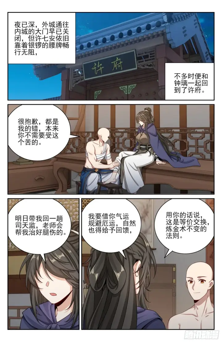 漫画《大奉打更人》394古怪的气运第7张图