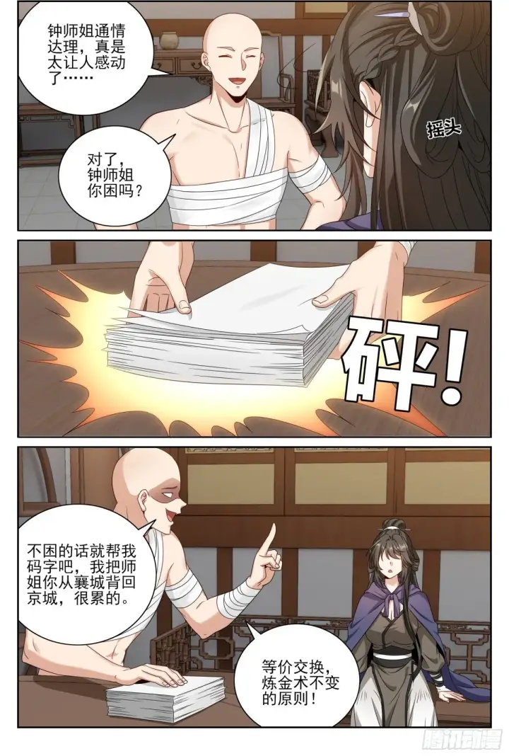 漫画《大奉打更人》394古怪的气运第8张图