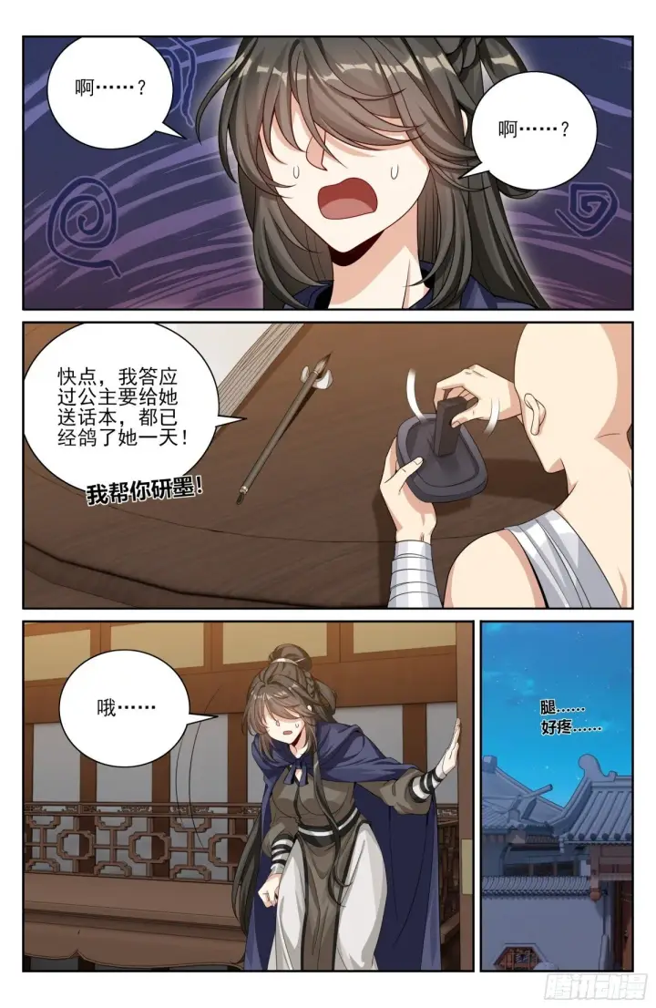 漫画《大奉打更人》394古怪的气运第9张图