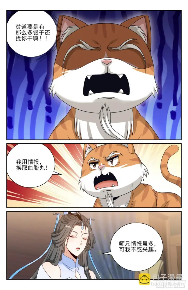 漫画《大奉打更人》395讨要丹药第10张图