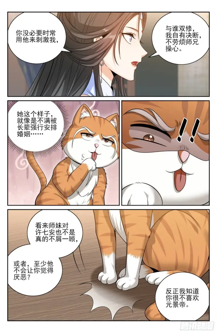 漫画《大奉打更人》395讨要丹药第12张图