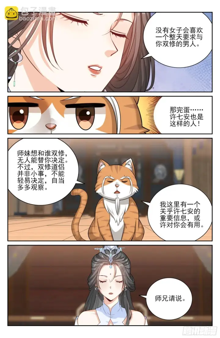 漫画《大奉打更人》395讨要丹药第13张图