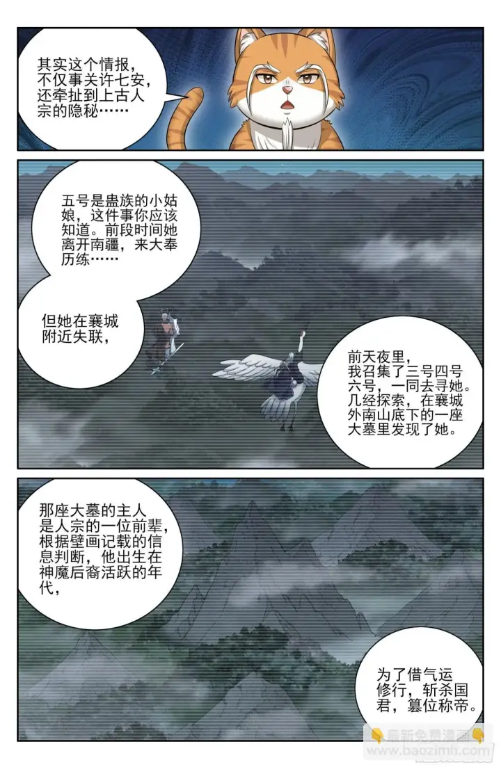 漫画《大奉打更人》395讨要丹药第14张图