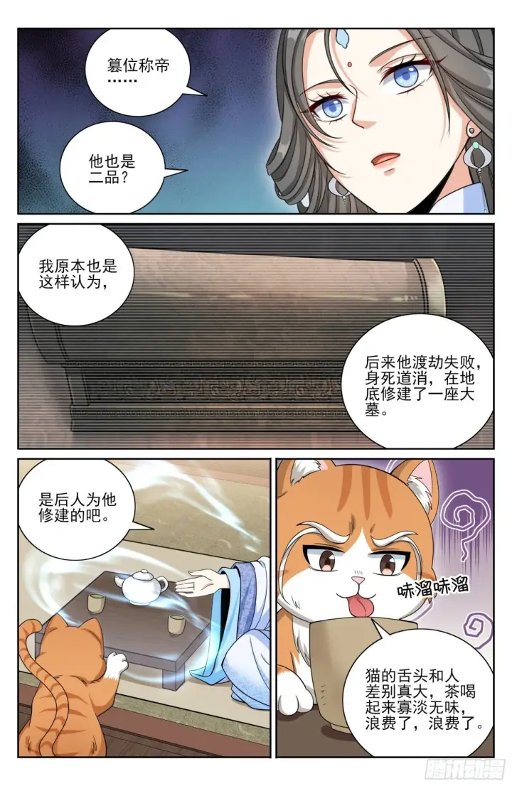 漫画《大奉打更人》395讨要丹药第15张图