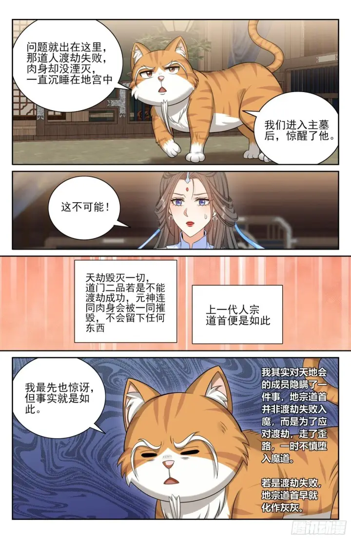 漫画《大奉打更人》395讨要丹药第16张图