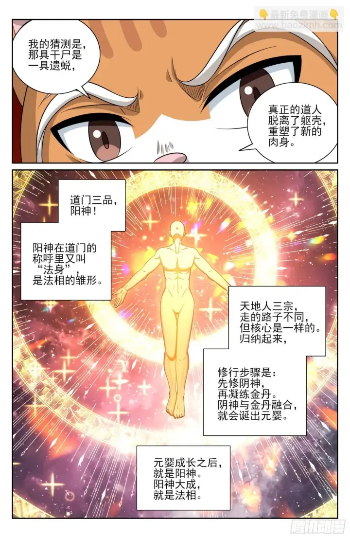 漫画《大奉打更人》395讨要丹药第17张图