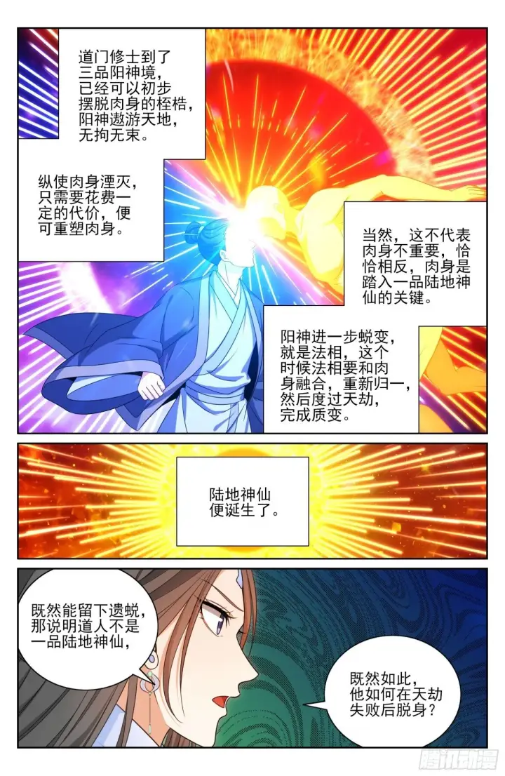 漫画《大奉打更人》395讨要丹药第18张图
