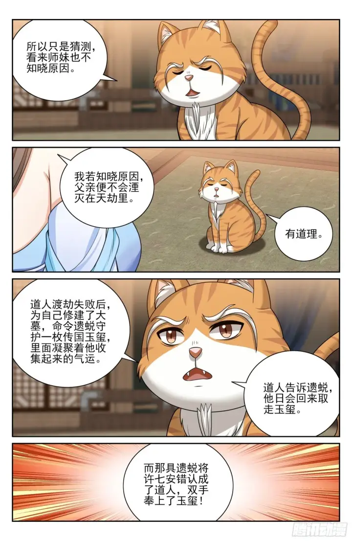 漫画《大奉打更人》395讨要丹药第19张图