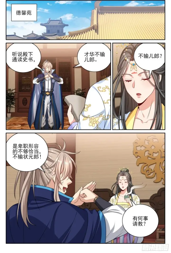 漫画《大奉打更人》395讨要丹药第2张图