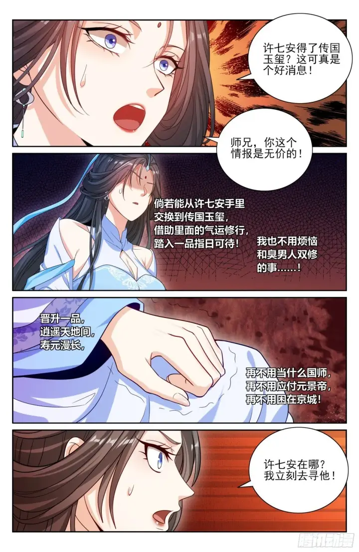 漫画《大奉打更人》395讨要丹药第20张图