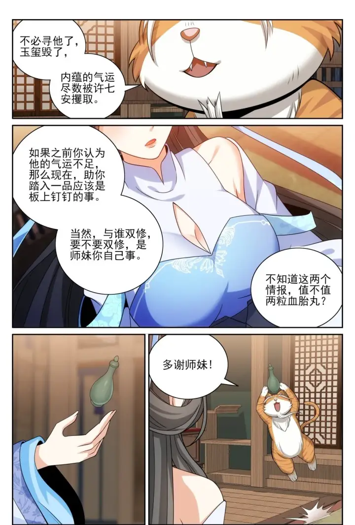 漫画《大奉打更人》395讨要丹药第21张图
