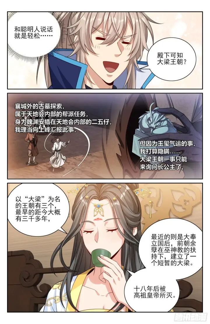 漫画《大奉打更人》395讨要丹药第3张图