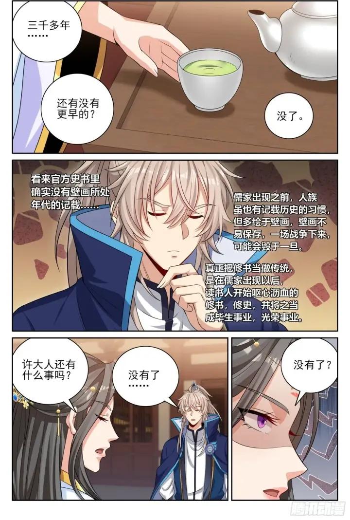 漫画《大奉打更人》395讨要丹药第4张图