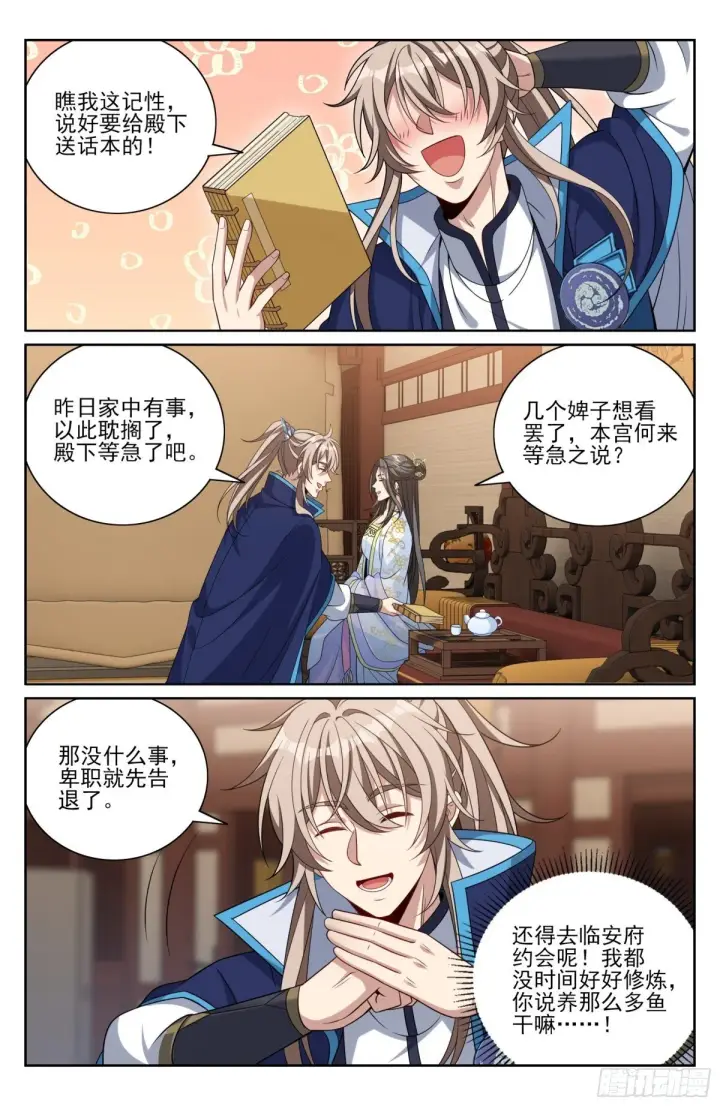 漫画《大奉打更人》395讨要丹药第5张图