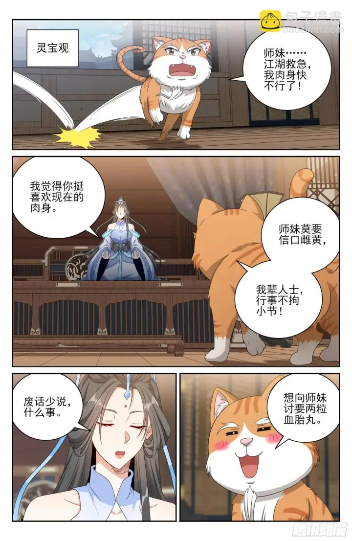 漫画《大奉打更人》395讨要丹药第7张图