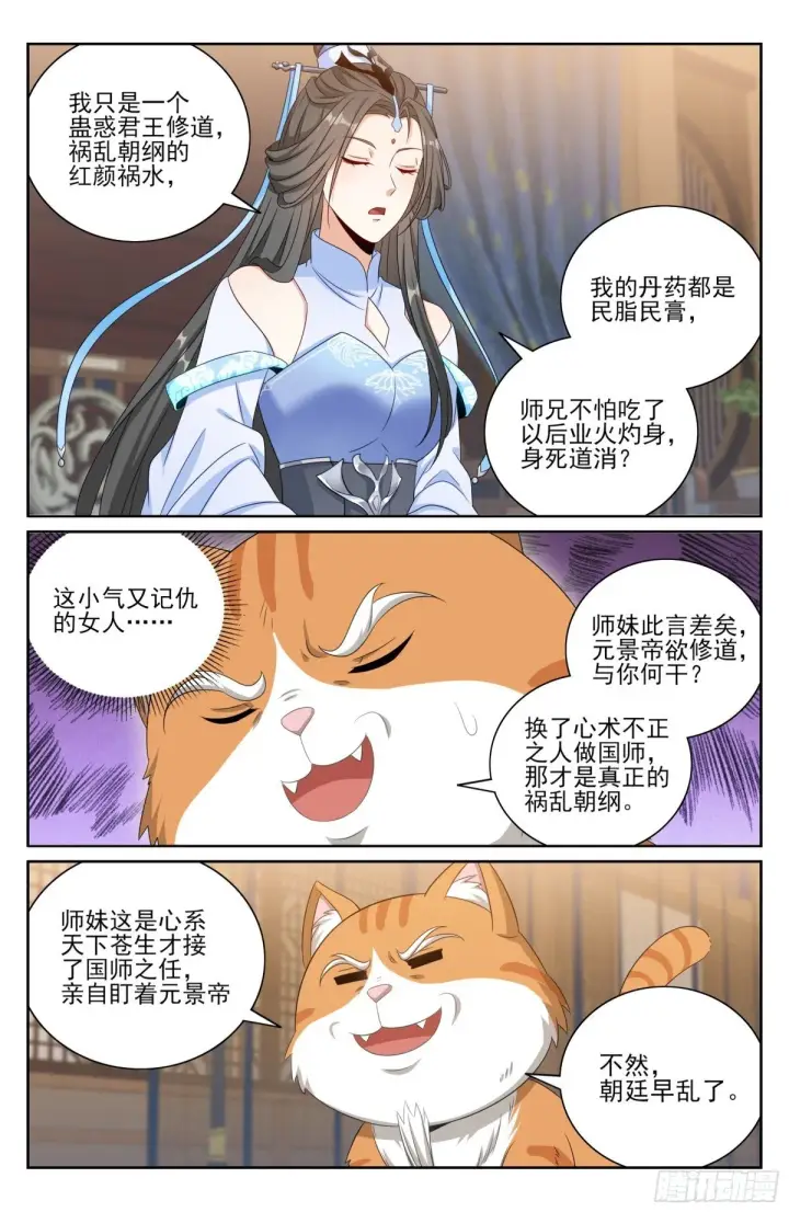 漫画《大奉打更人》395讨要丹药第8张图