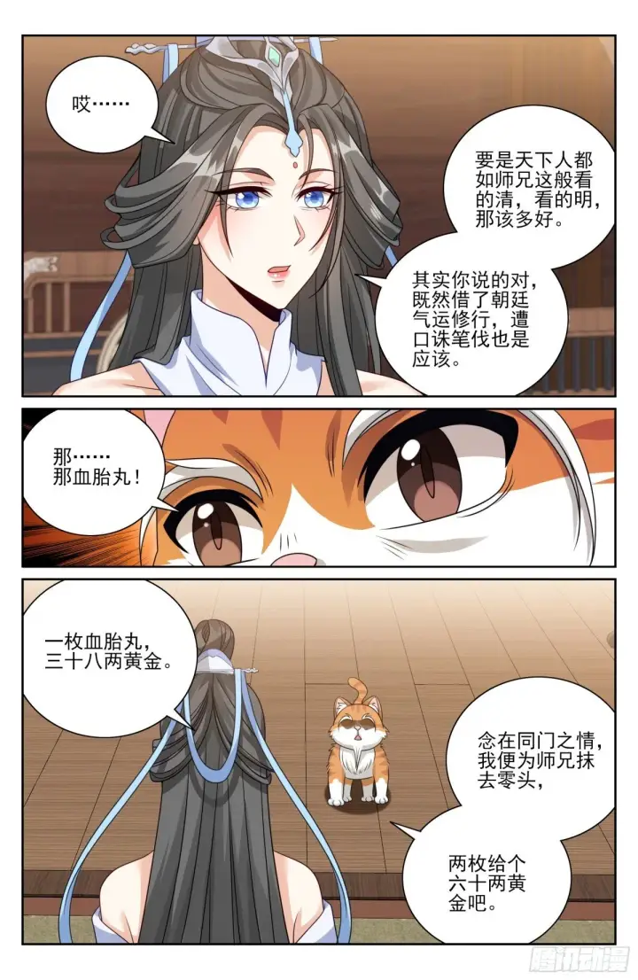 漫画《大奉打更人》395讨要丹药第9张图