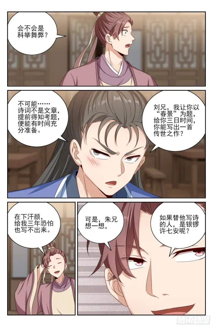 漫画《大奉打更人》396借住许府第10张图