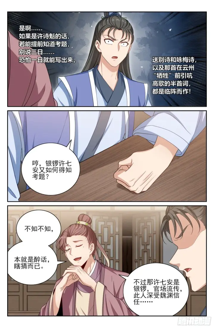 漫画《大奉打更人》396借住许府第11张图