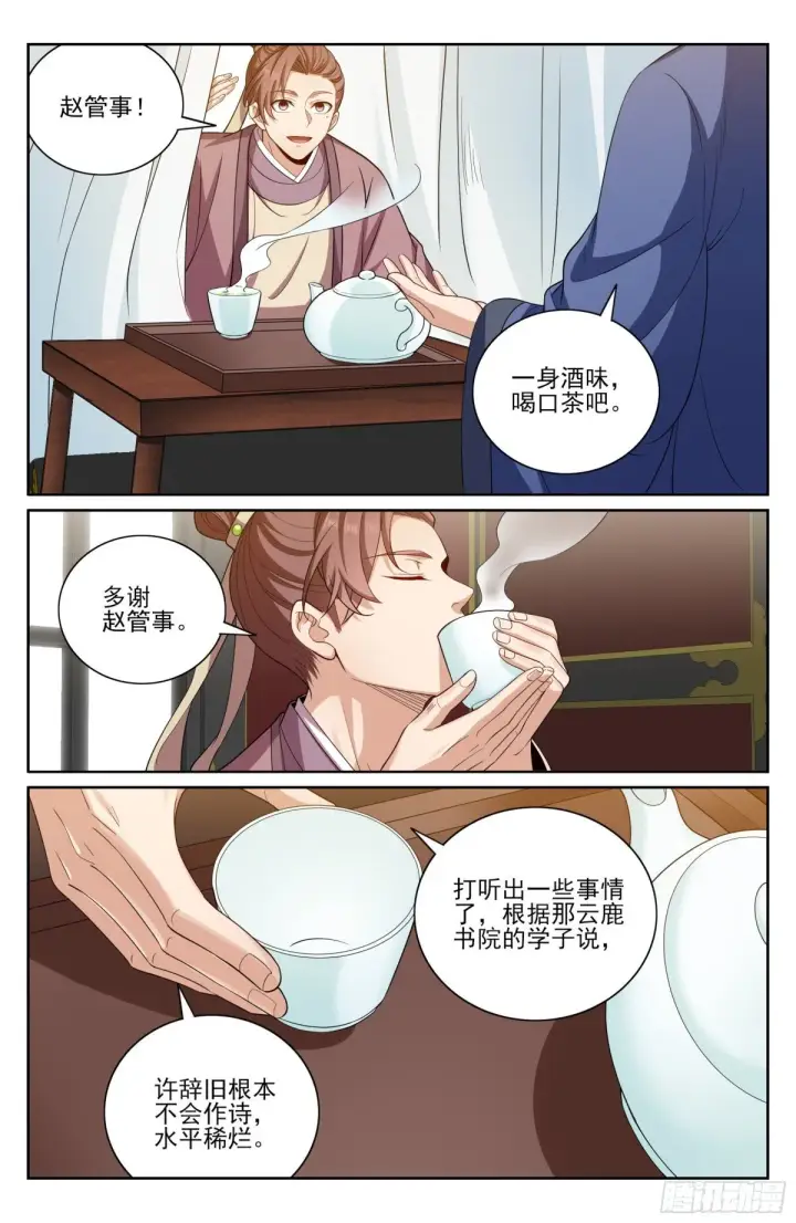 漫画《大奉打更人》396借住许府第13张图