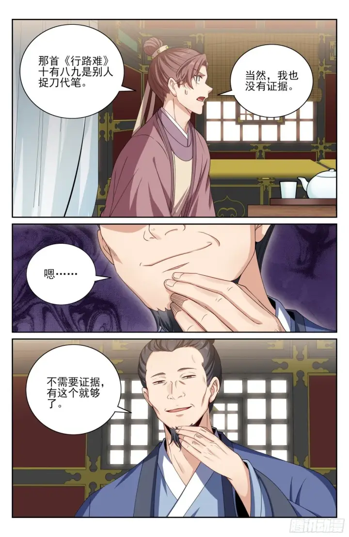 漫画《大奉打更人》396借住许府第14张图