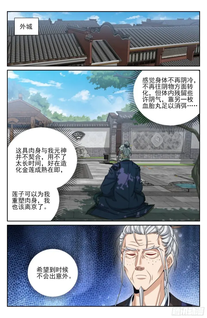漫画《大奉打更人》396借住许府第15张图