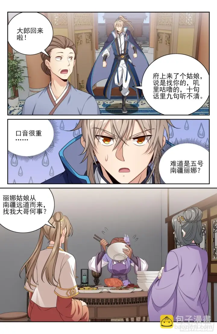 漫画《大奉打更人》396借住许府第16张图