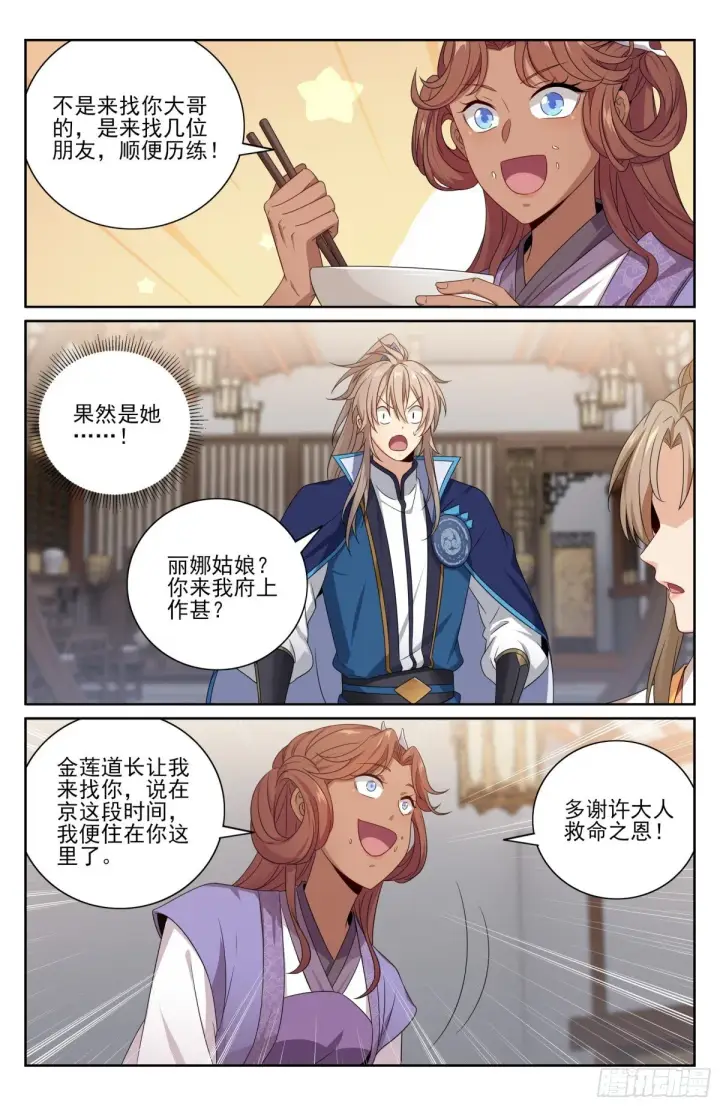 漫画《大奉打更人》396借住许府第17张图