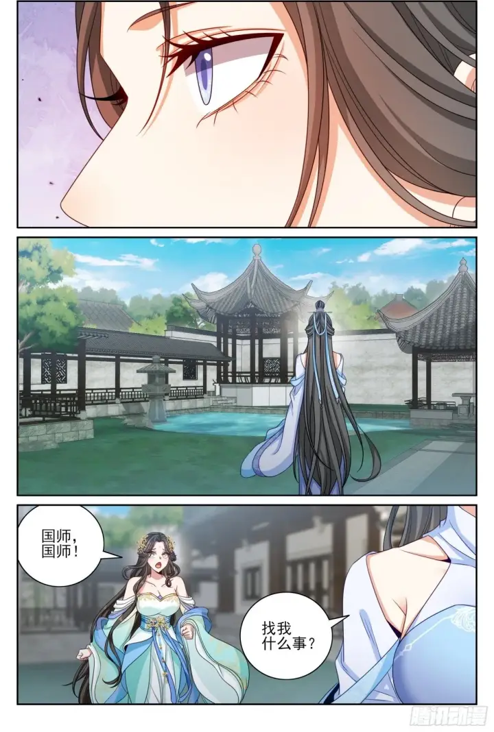 漫画《大奉打更人》396借住许府第2张图