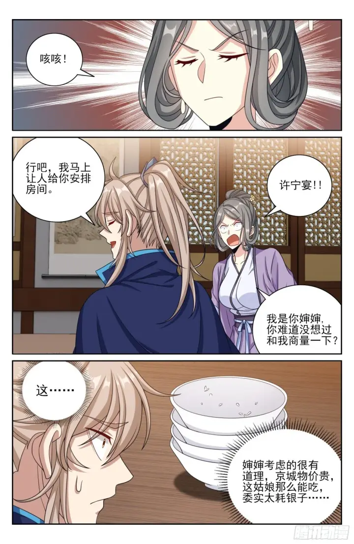 漫画《大奉打更人》396借住许府第20张图