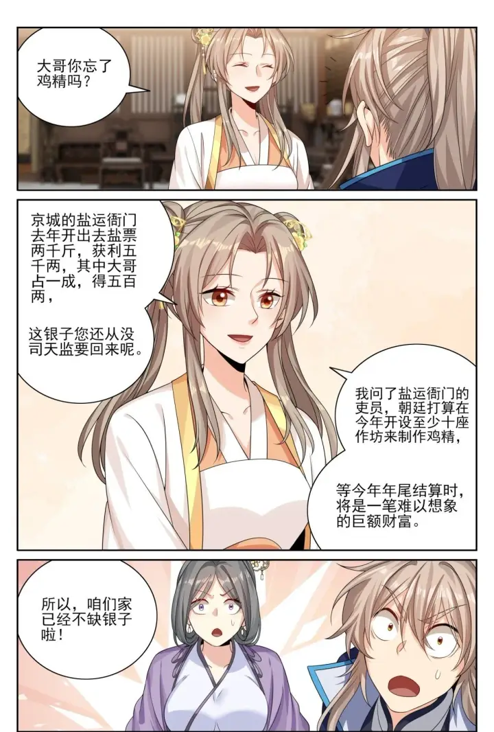 漫画《大奉打更人》396借住许府第21张图