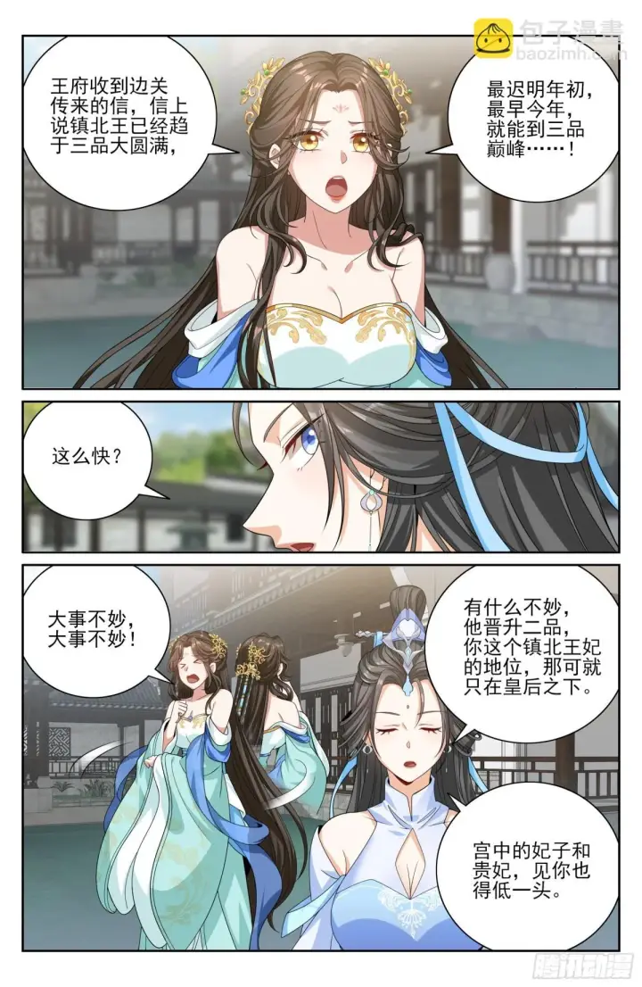 漫画《大奉打更人》396借住许府第3张图