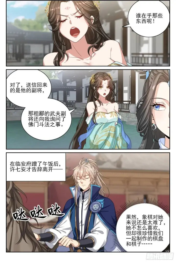 漫画《大奉打更人》396借住许府第4张图
