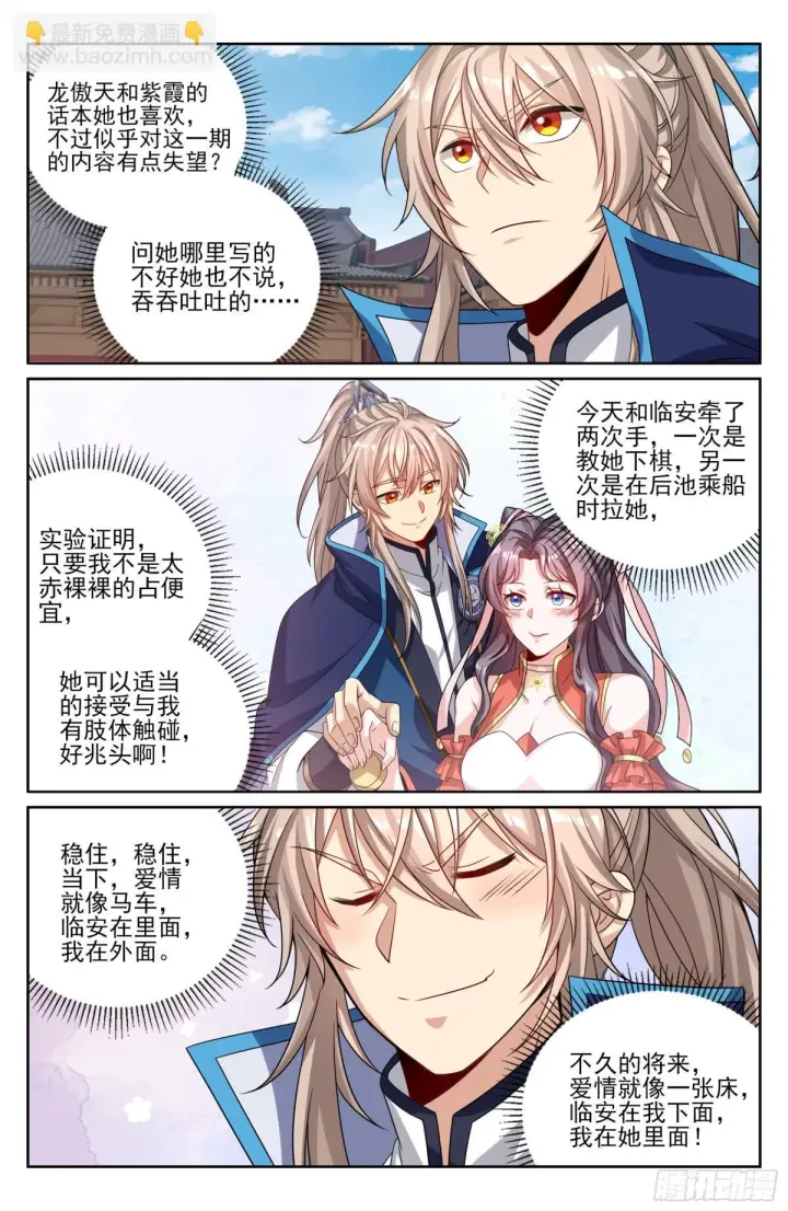 漫画《大奉打更人》396借住许府第5张图