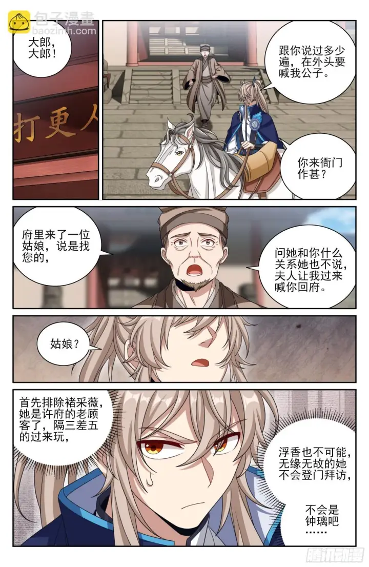 漫画《大奉打更人》396借住许府第6张图