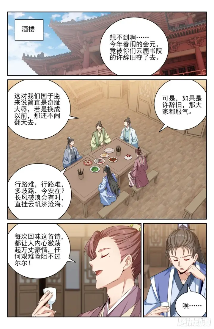 漫画《大奉打更人》396借住许府第7张图